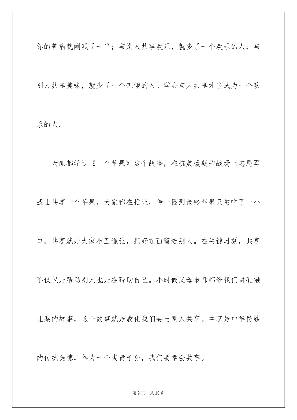 2024分享500字作文_1_第2页