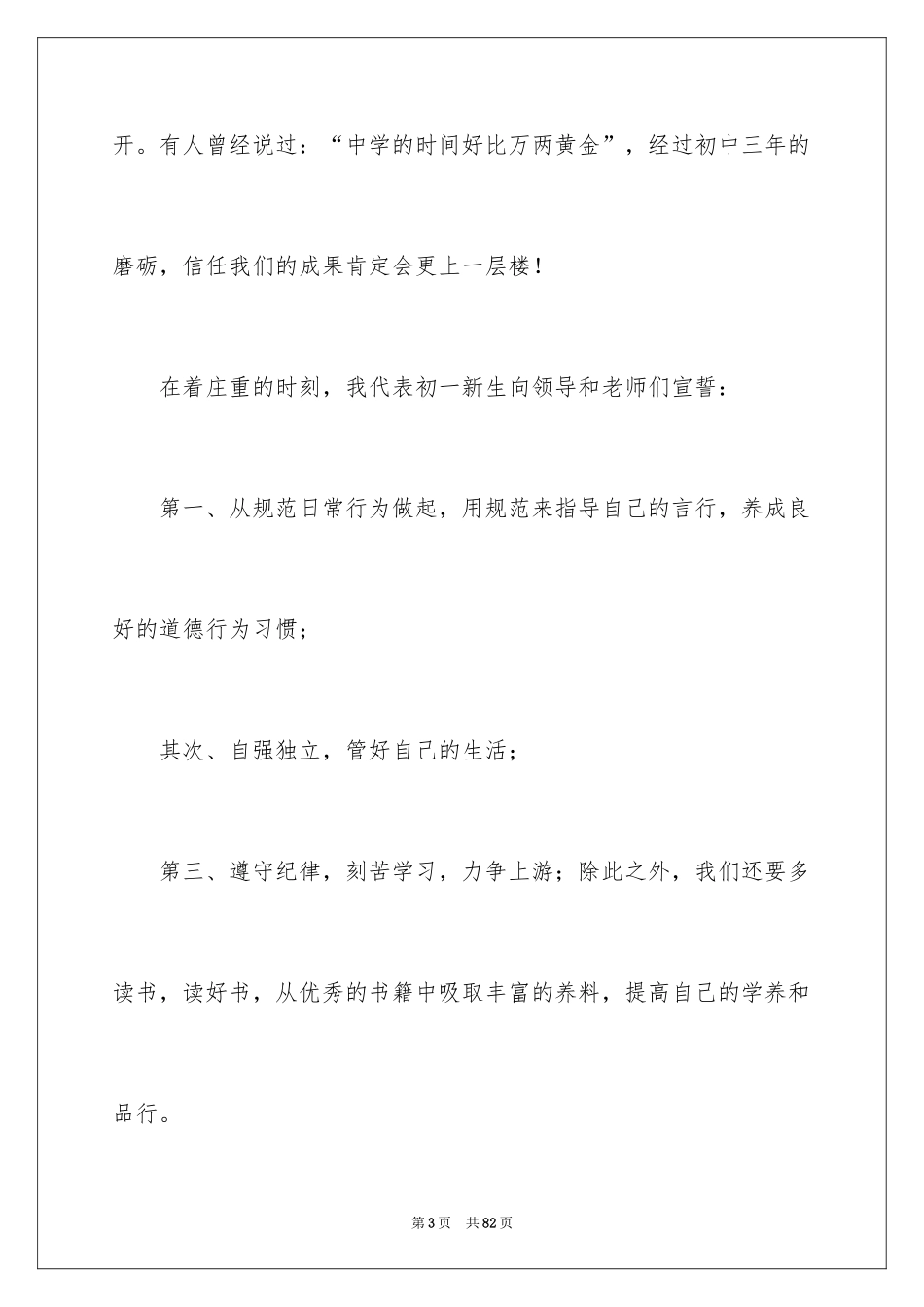 2024初一新生发言稿_1_第3页