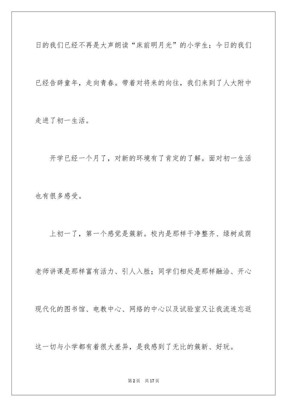 2024初中开学周记_40_第2页