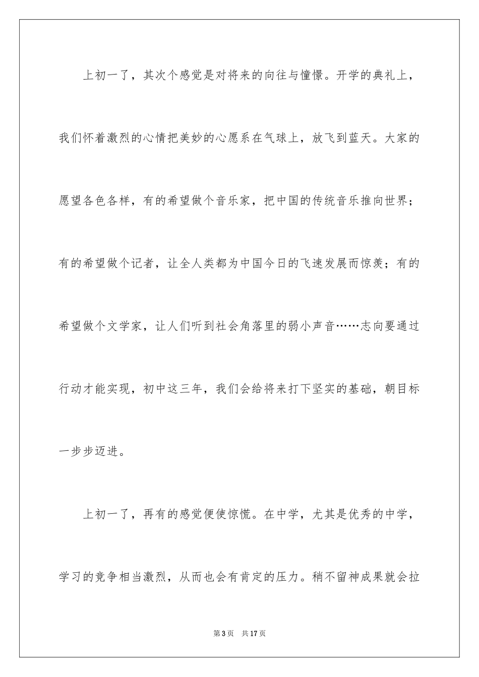 2024初中开学周记_40_第3页