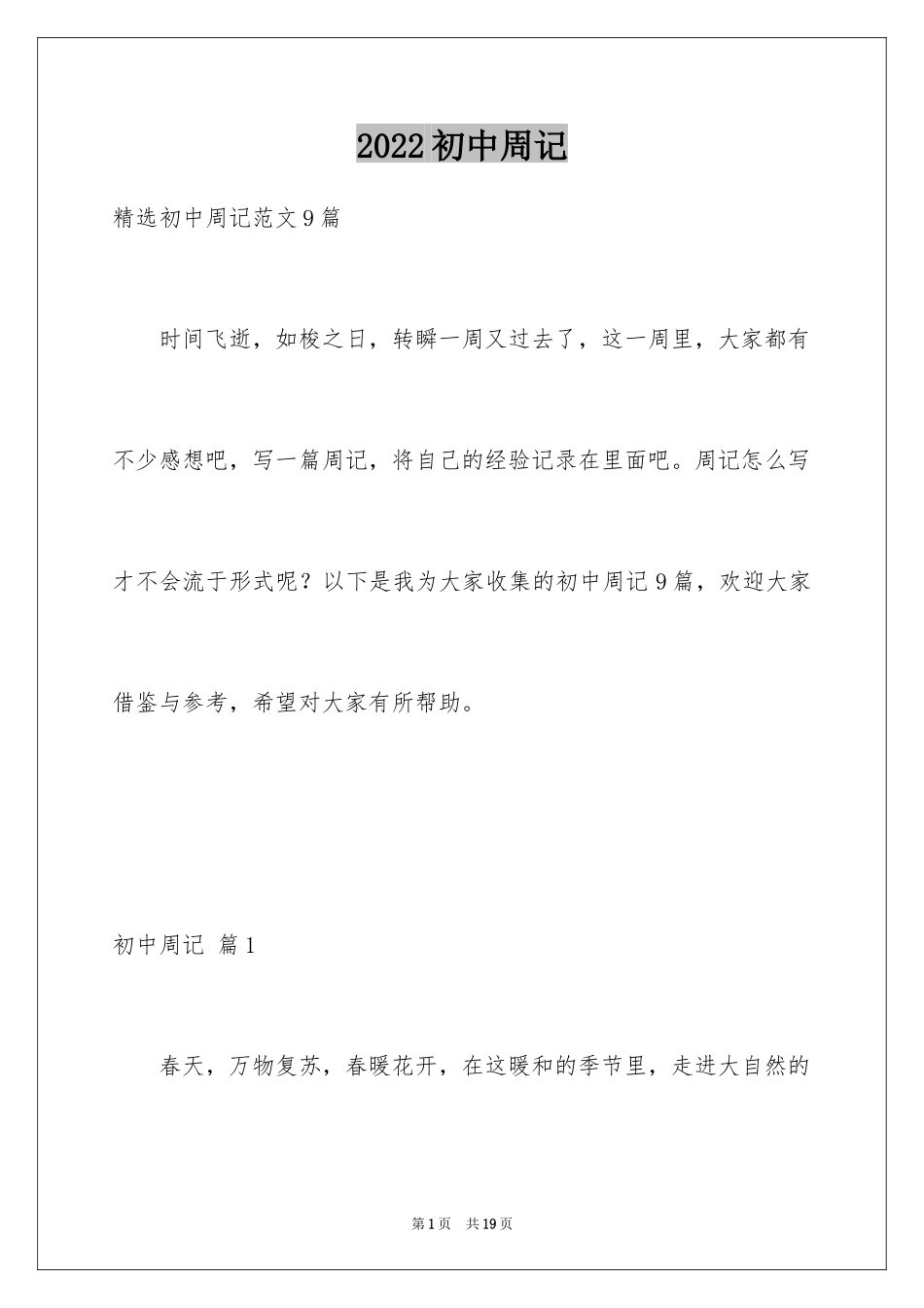 2024初中周记_533_第1页