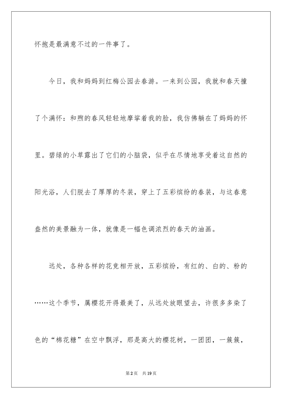 2024初中周记_533_第2页