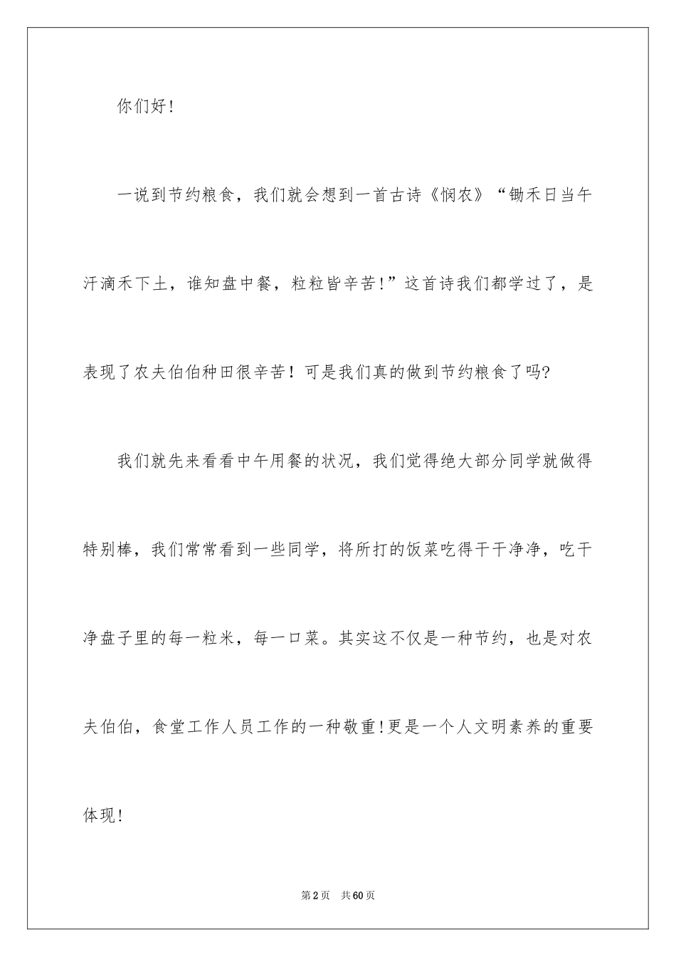 2024勤俭节约演讲稿 _第2页