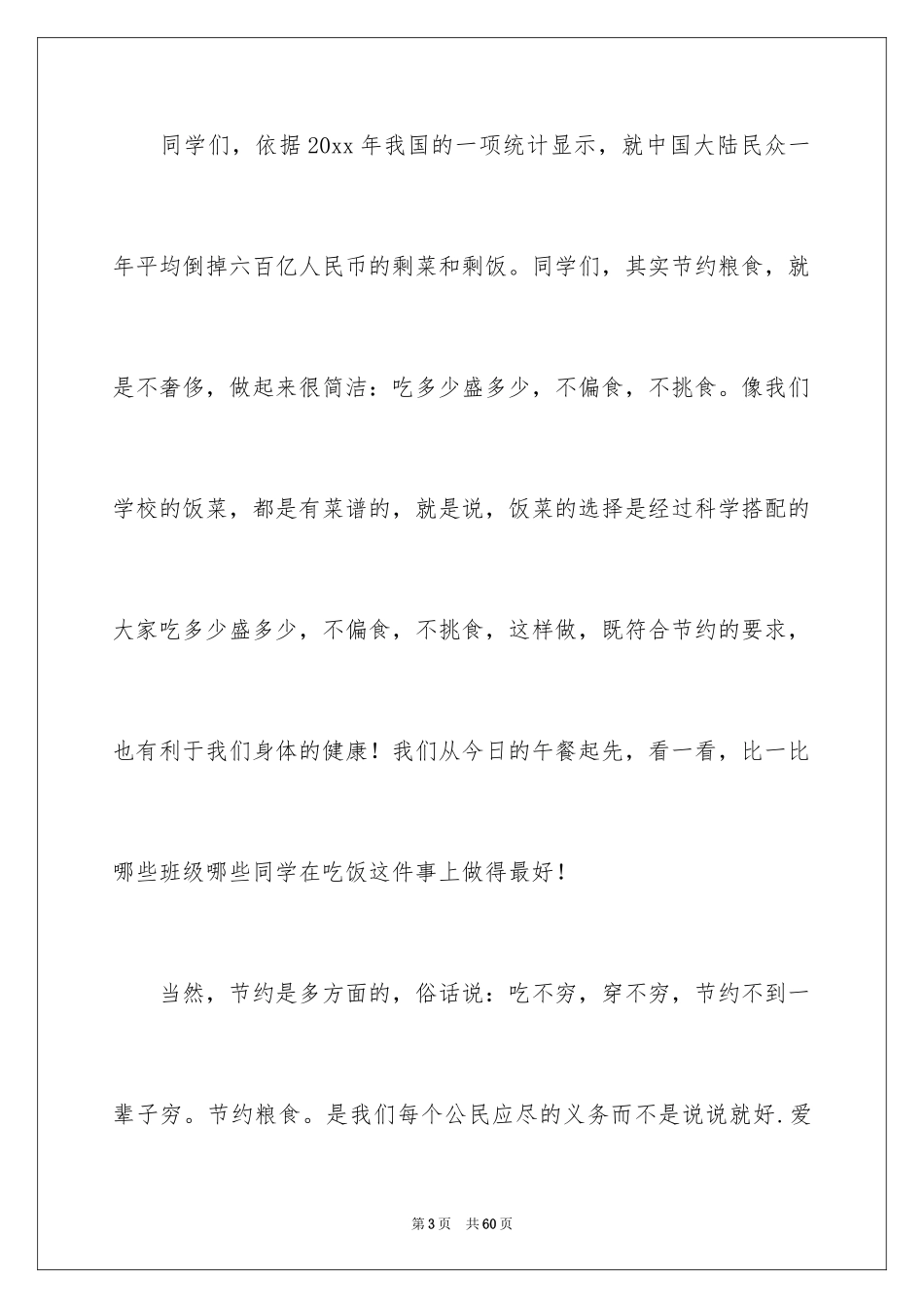 2024勤俭节约演讲稿 _第3页