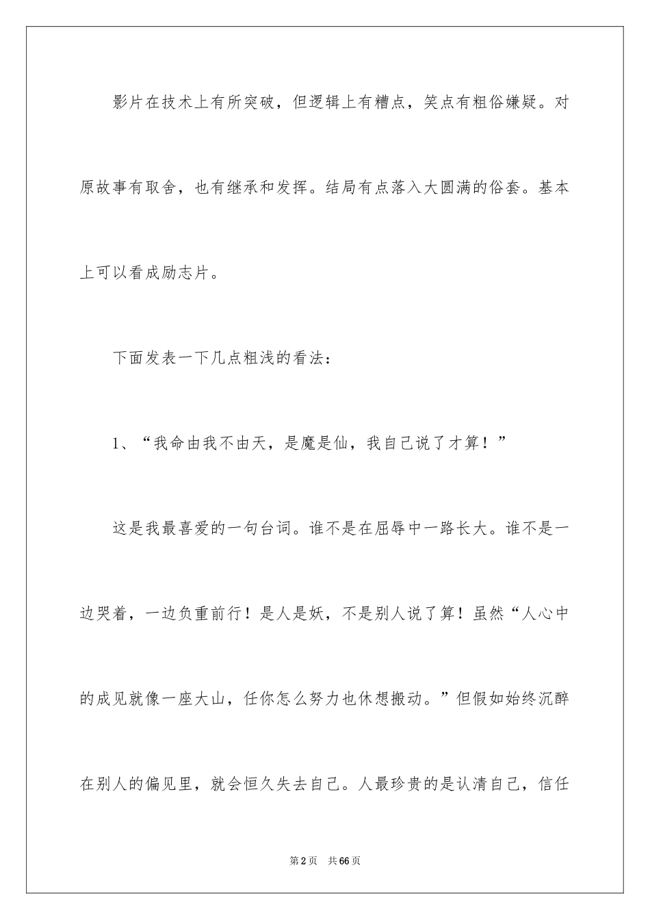 2024哪吒之魔童降世观后感_39_第2页