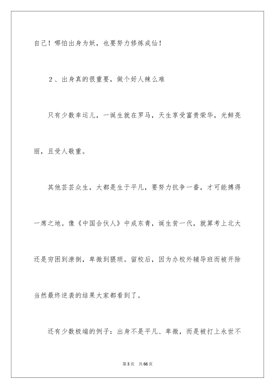 2024哪吒之魔童降世观后感_39_第3页