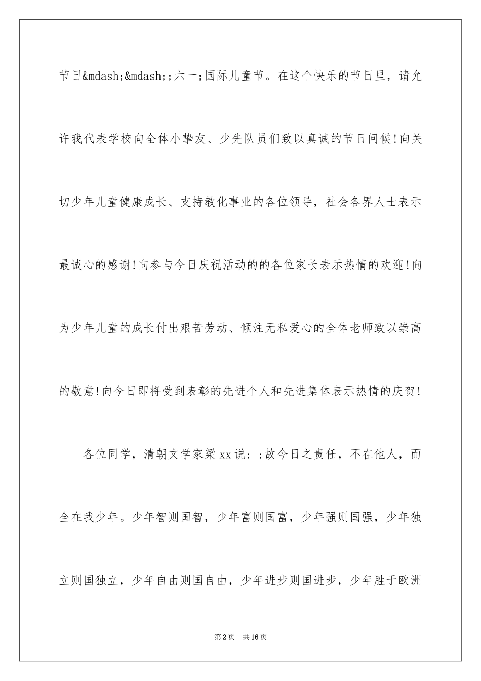 2024六一儿童节致辞_20_第2页