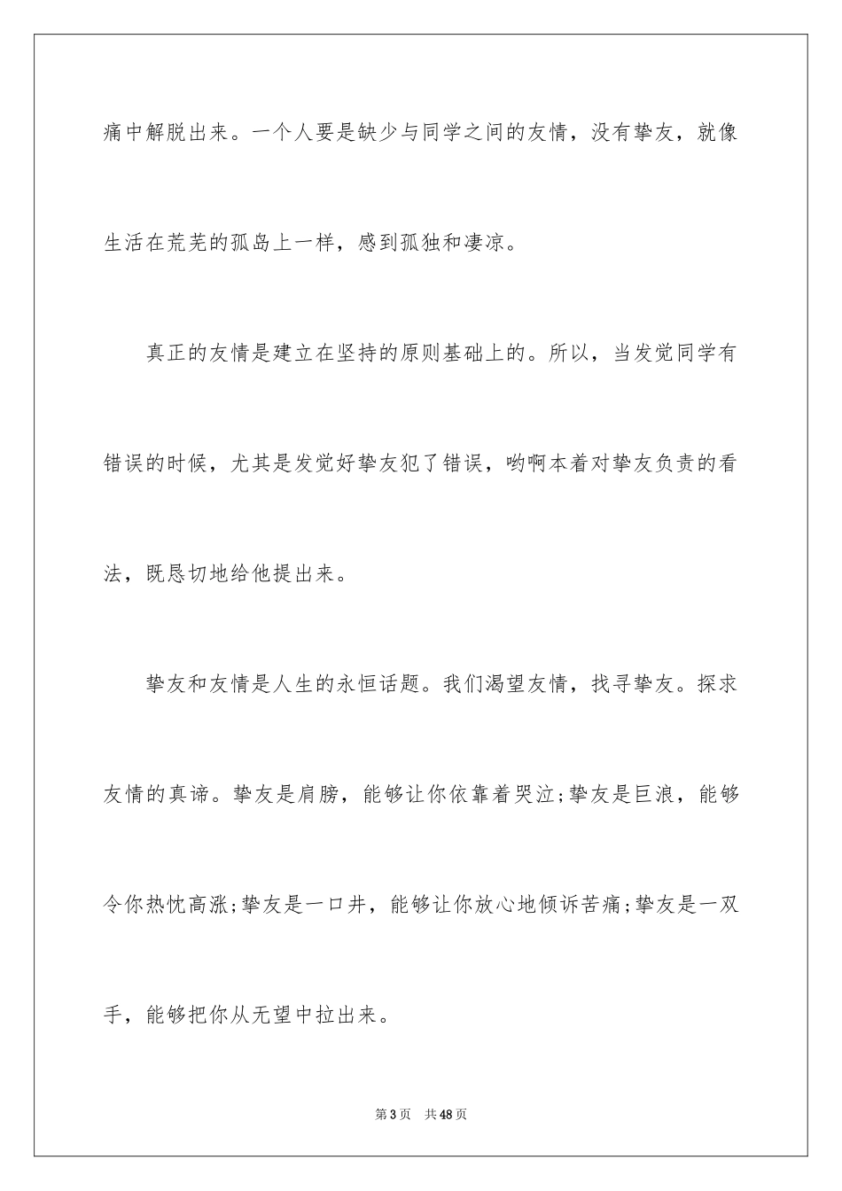 2024友情演讲稿_3_第3页