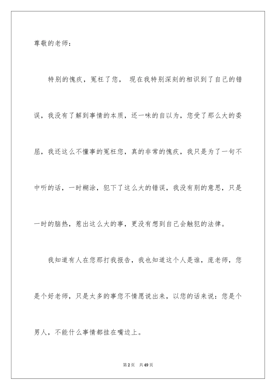 2024写给老师的道歉信_46_第2页