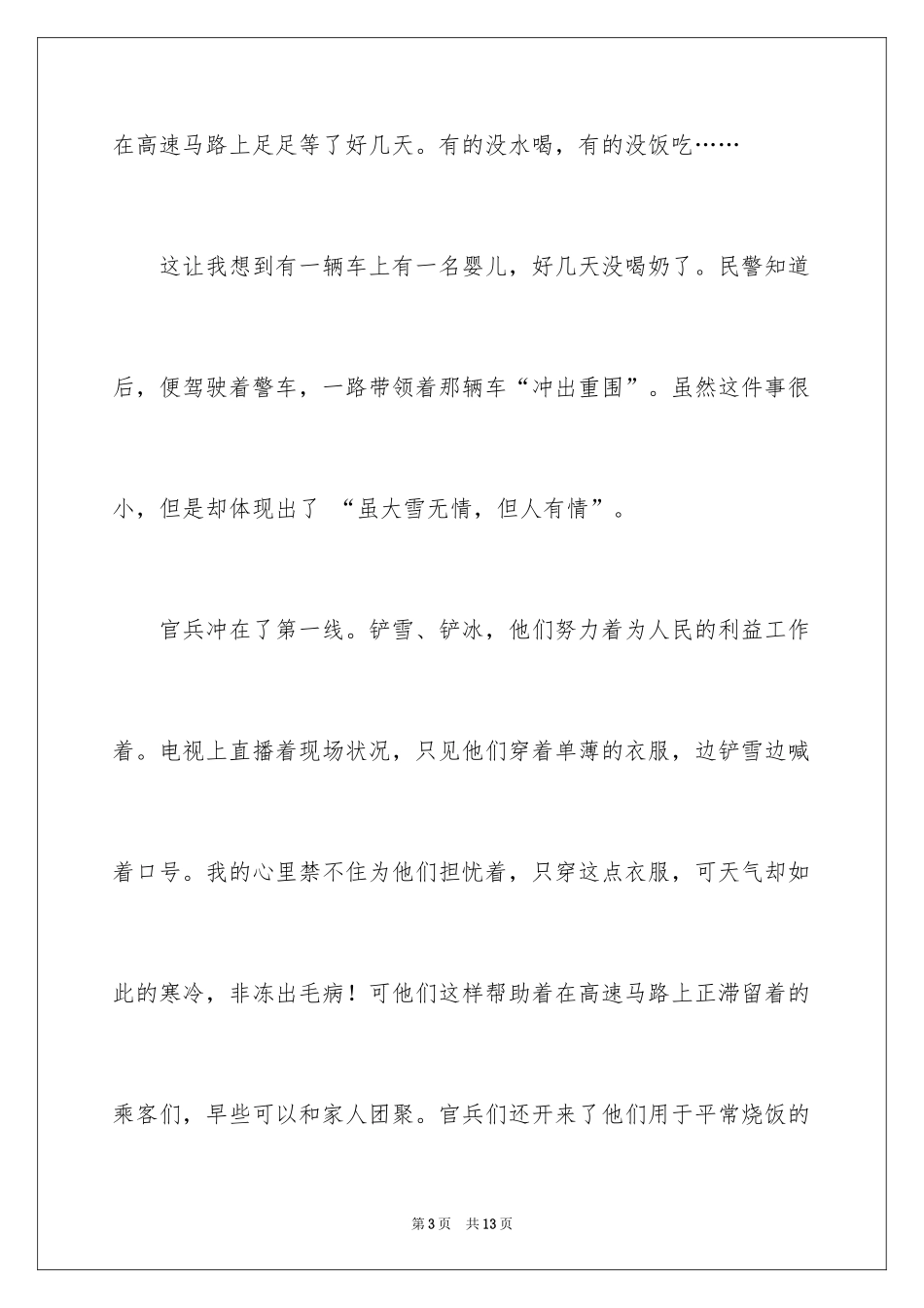 2024印象作文600字_3_第3页