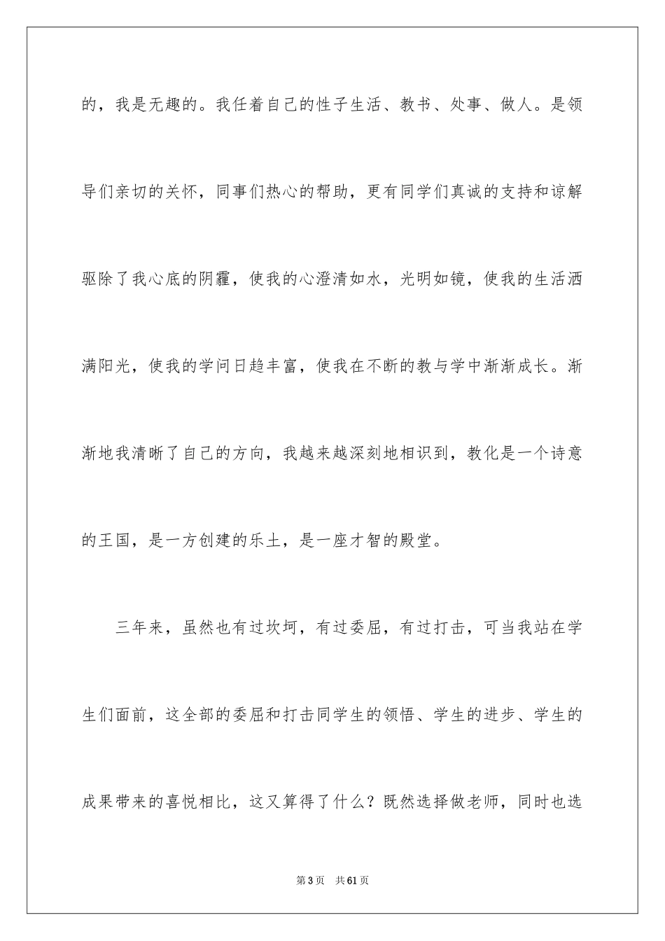 2024初中新学期开学演讲稿_第3页