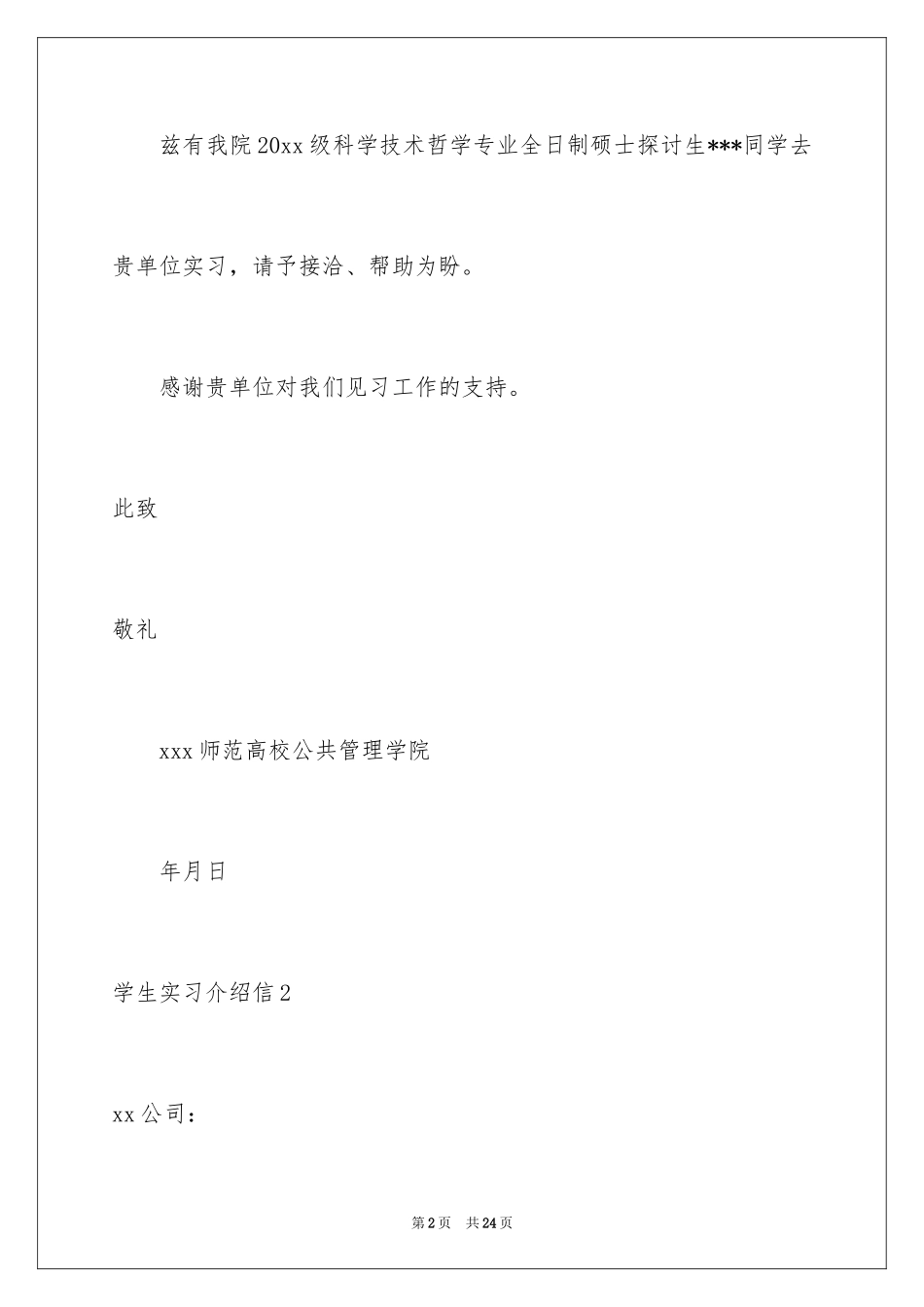 2024学生实习介绍信_40_第2页