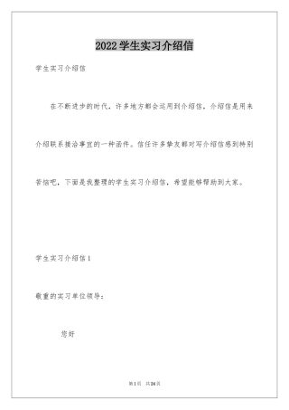 2024学生实习介绍信_40