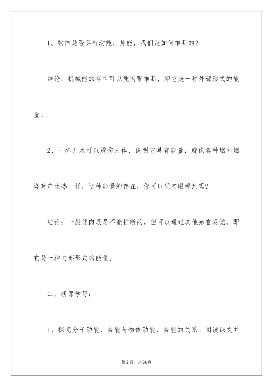 2024初三上学期物理教学计划_4_第2页