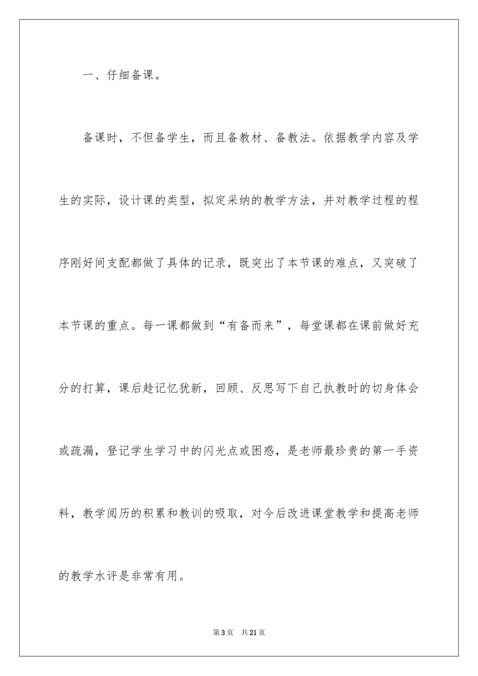 2024六年级数学教学工作总结_35_第3页