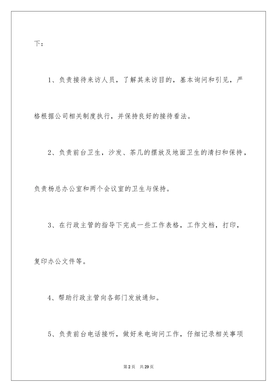 2024前台述职报告_第2页