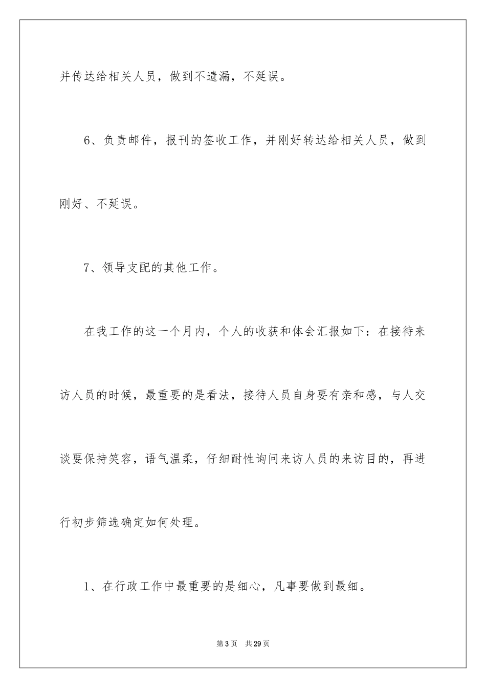 2024前台述职报告_第3页