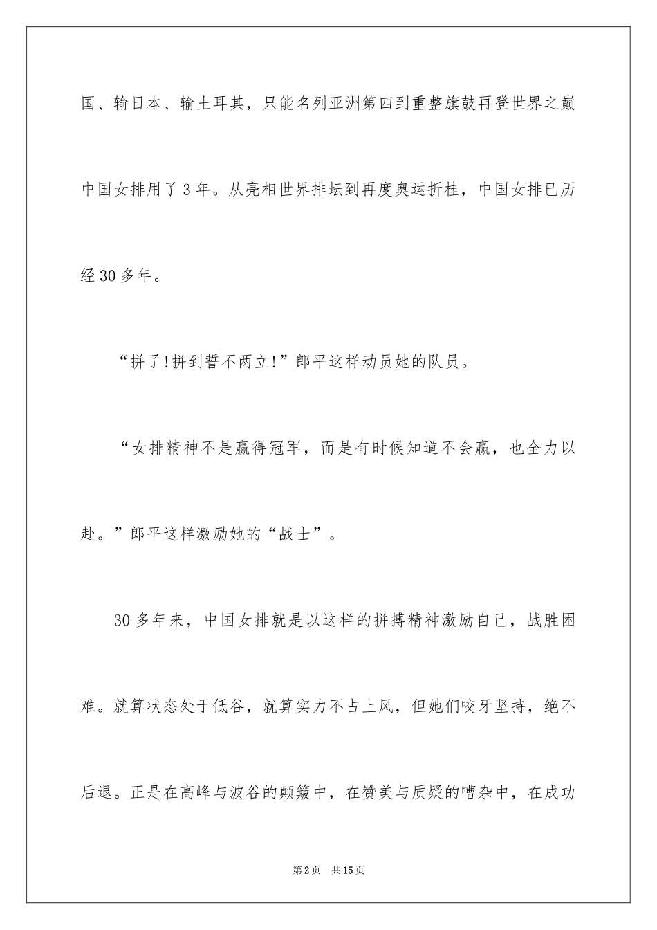 2024发扬奥运女排精神演讲稿五分钟_第2页