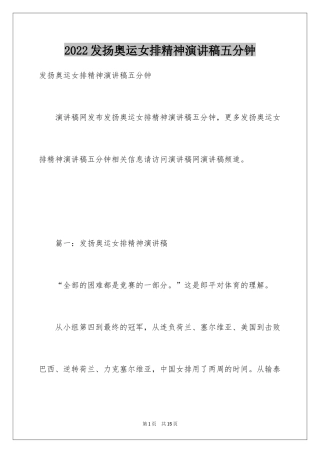 2024发扬奥运女排精神演讲稿五分钟