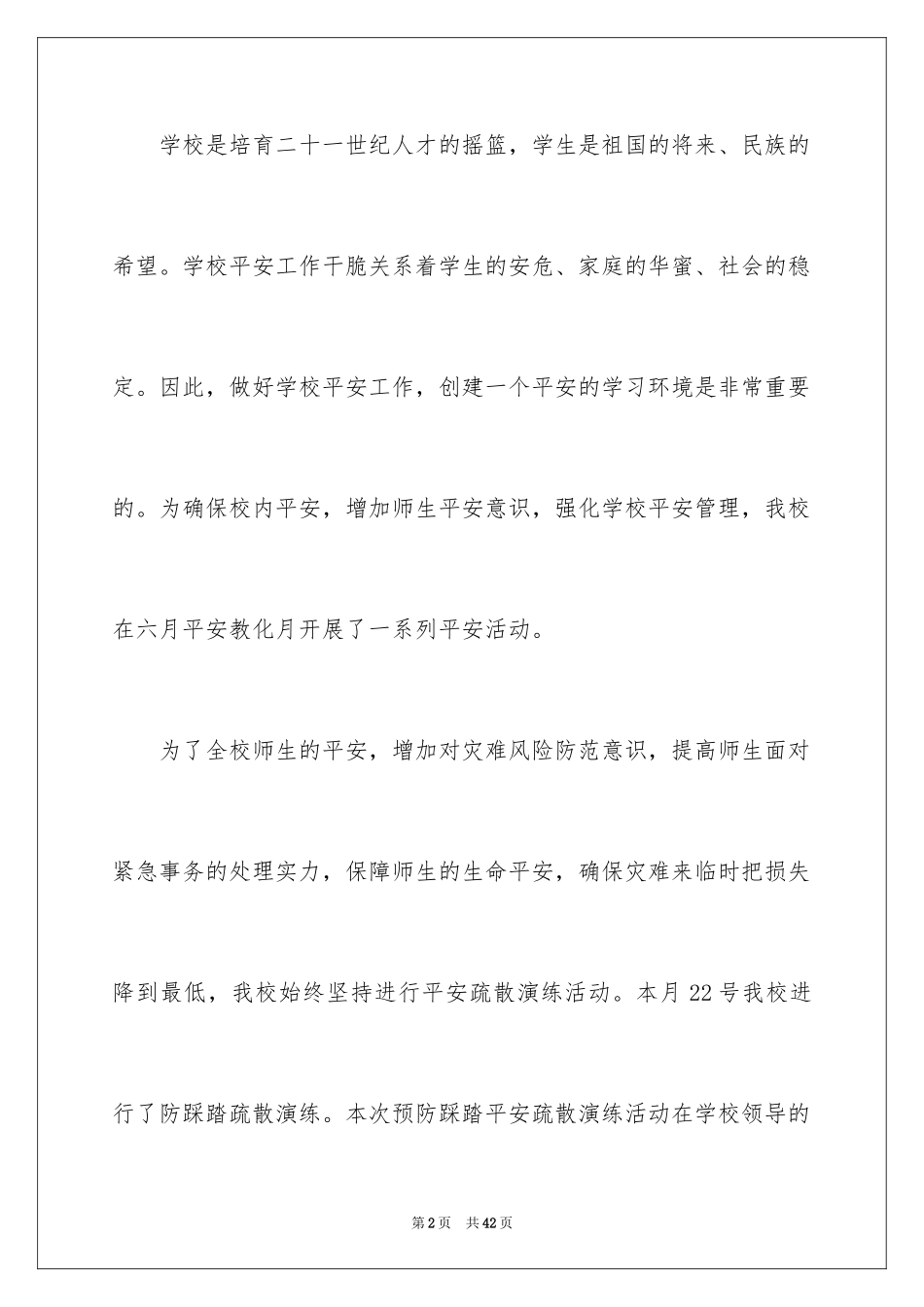 2024安全教育进校园活动总结_2_第2页