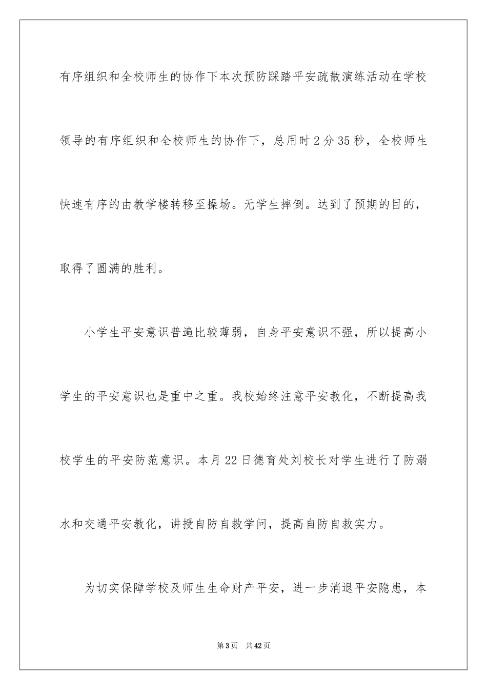 2024安全教育进校园活动总结_2_第3页