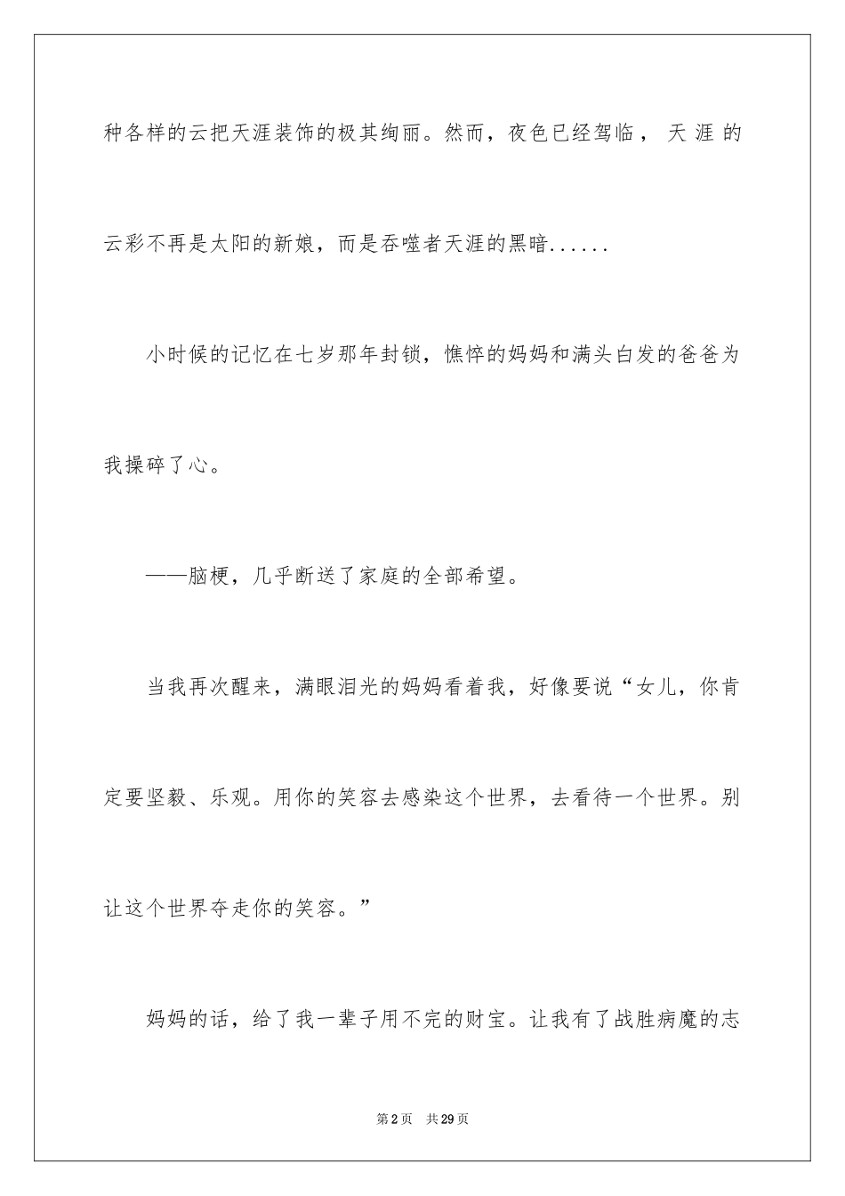 2024初中感恩作文700字_4_第2页