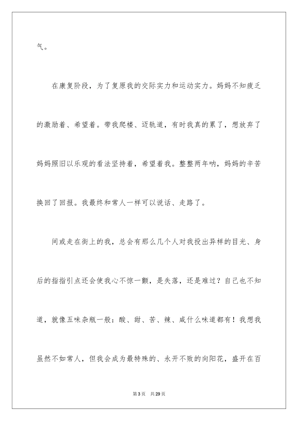 2024初中感恩作文700字_4_第3页