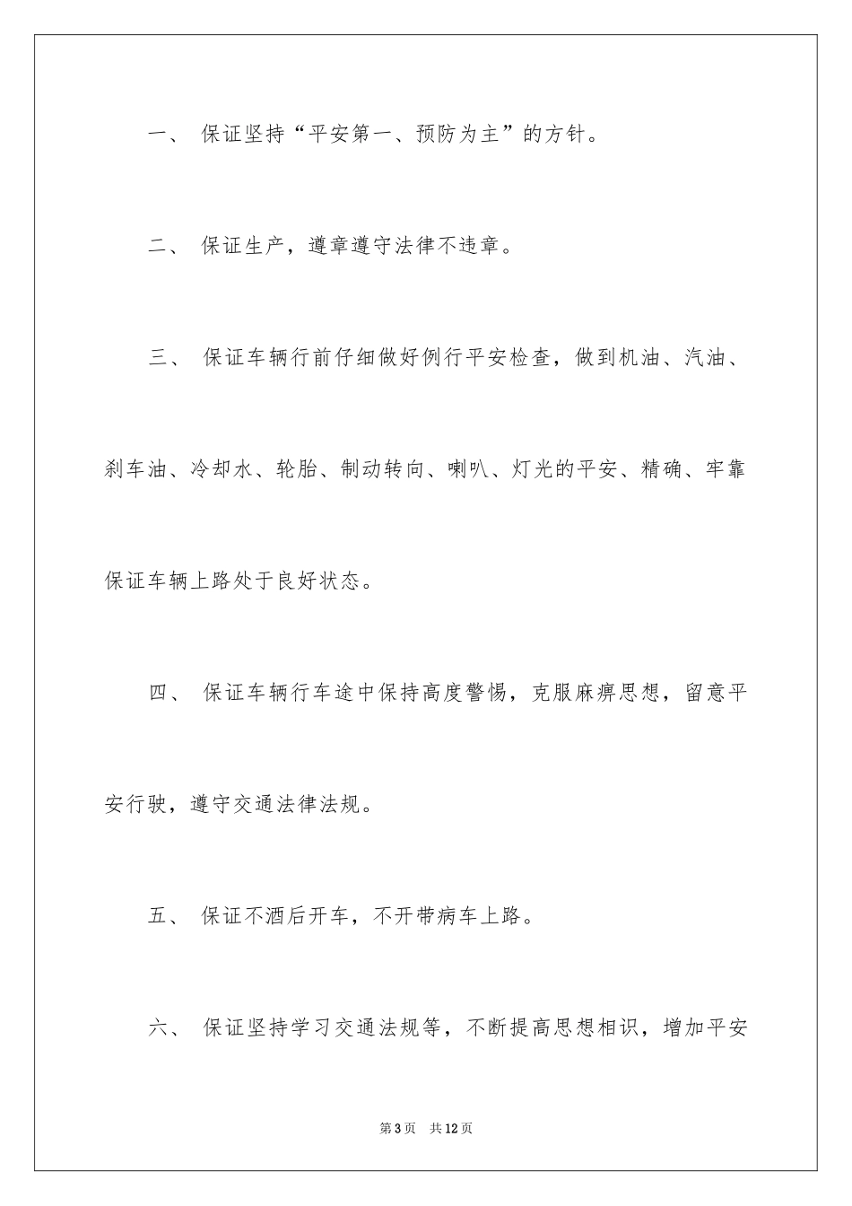 2024公交驾驶员服务保证书_第3页