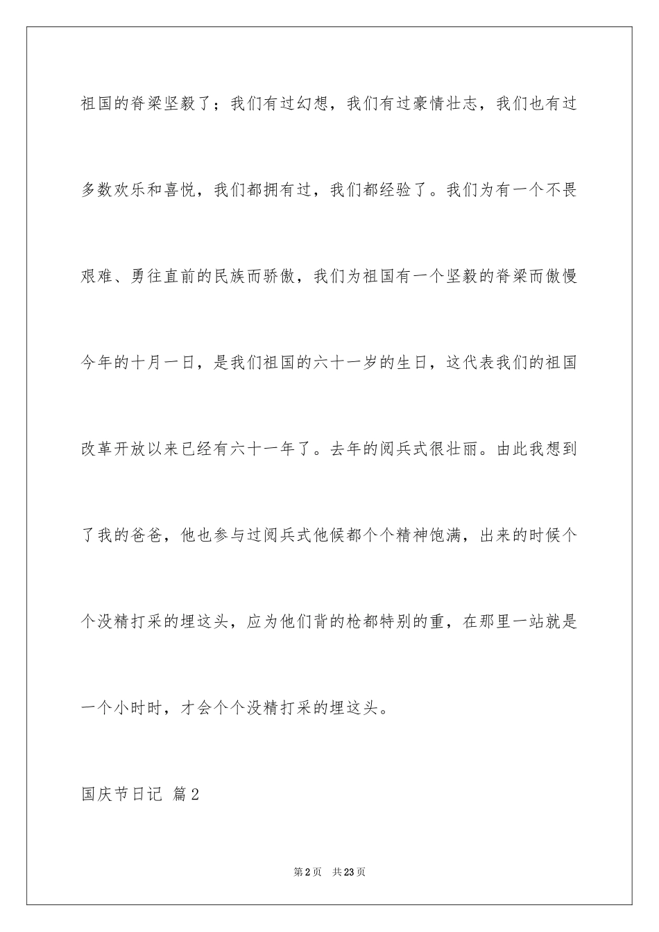 2024国庆节日记_142_第2页
