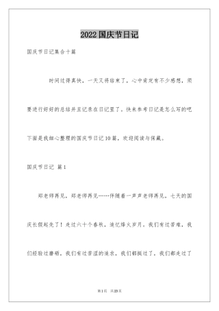 2024国庆节日记_142