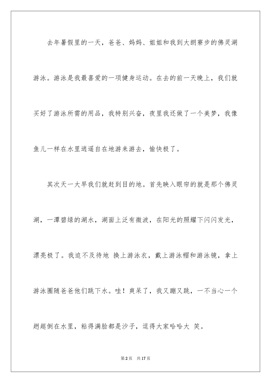 2024初中童年趣事作文_41_第2页