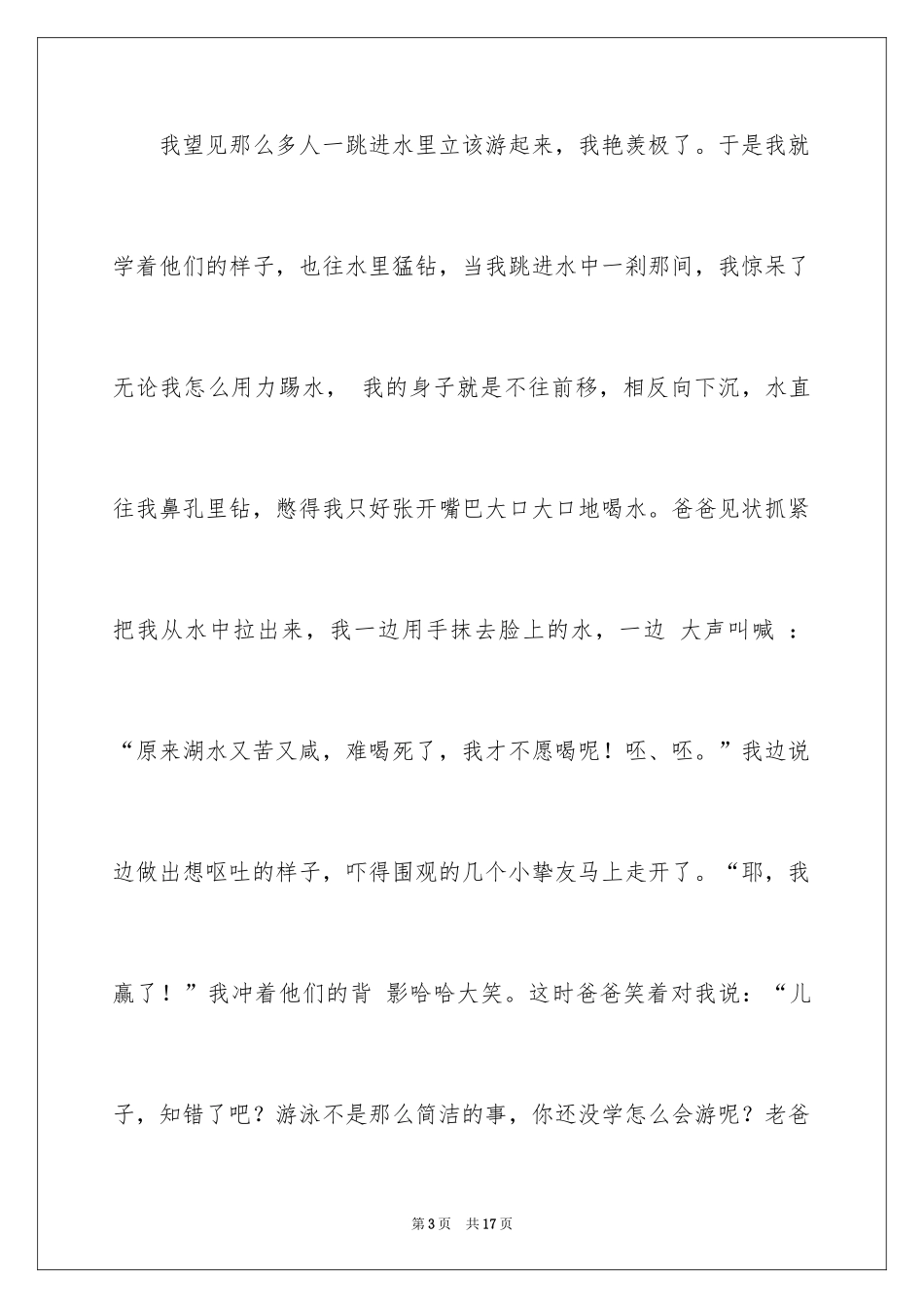 2024初中童年趣事作文_41_第3页