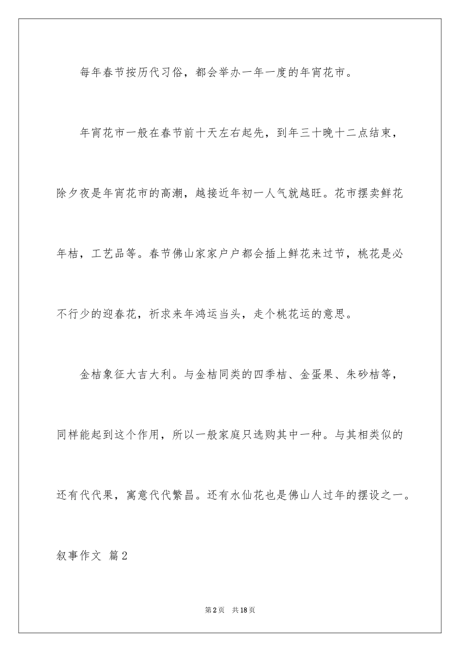 2024叙事作文_243_第2页