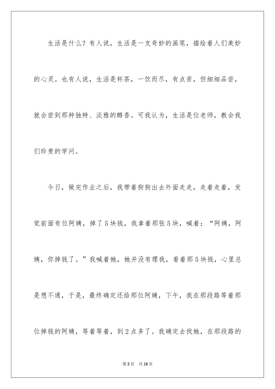 2024叙事作文_243_第3页