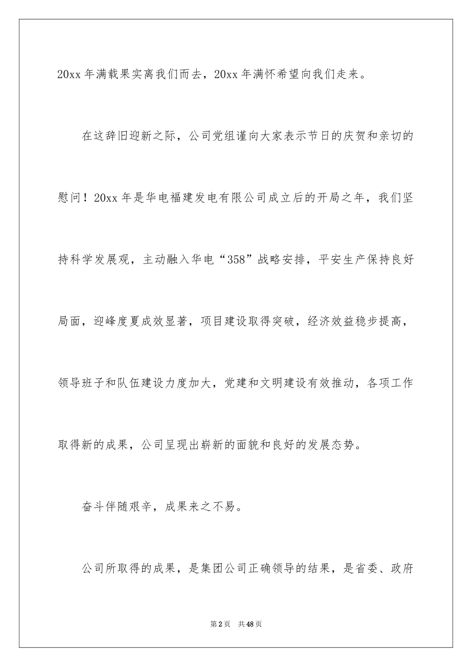 2024公司春节慰问信_33_第2页