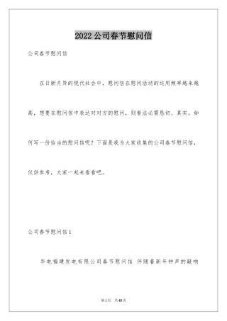 2024公司春节慰问信_33