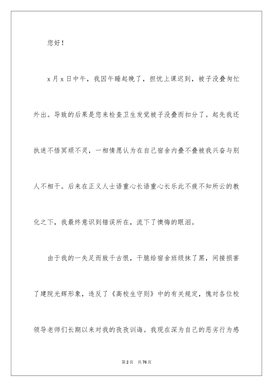 2024大学宿舍卫生检讨书_第2页