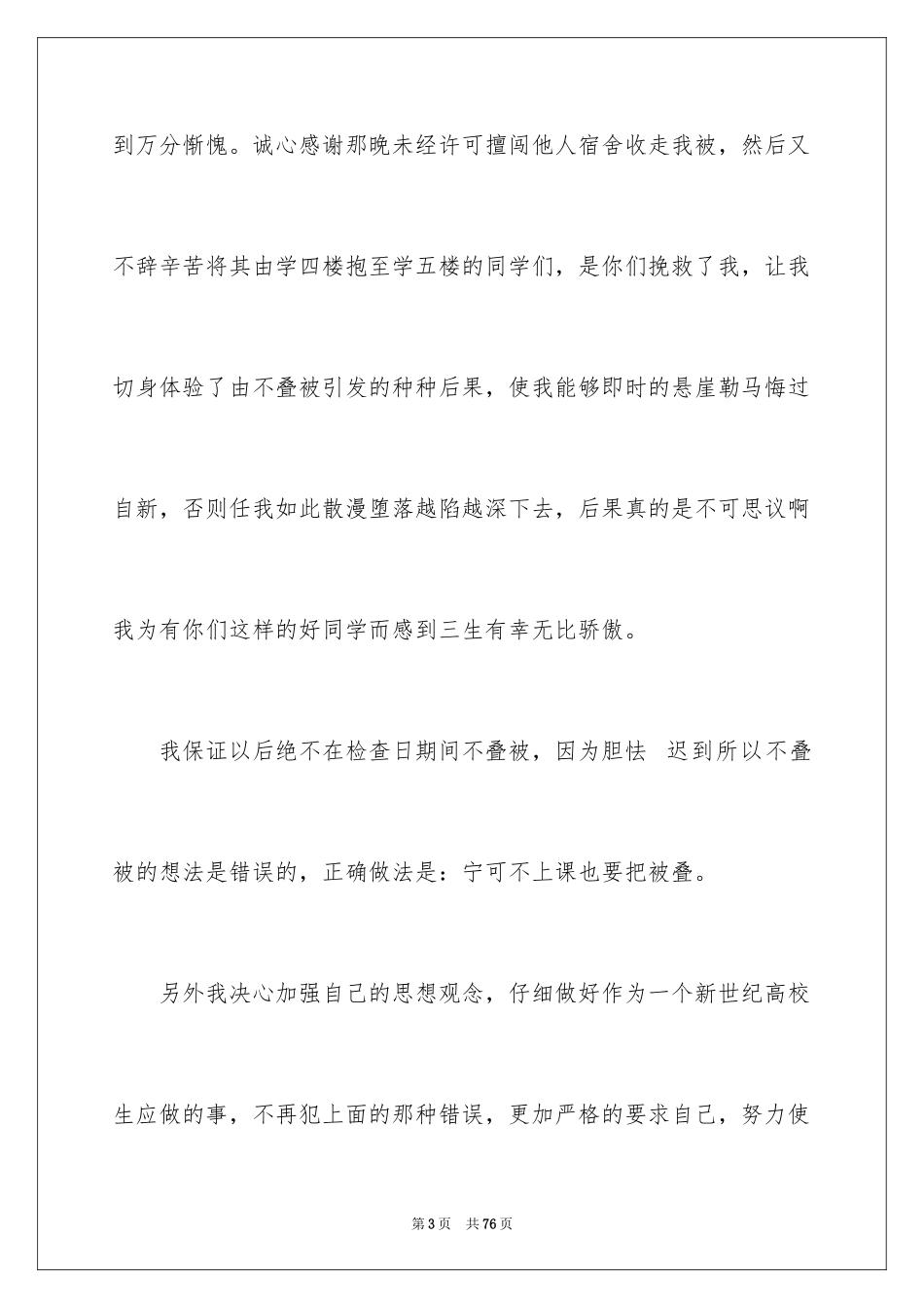 2024大学宿舍卫生检讨书_第3页