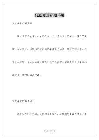 2024孝道的演讲稿_22