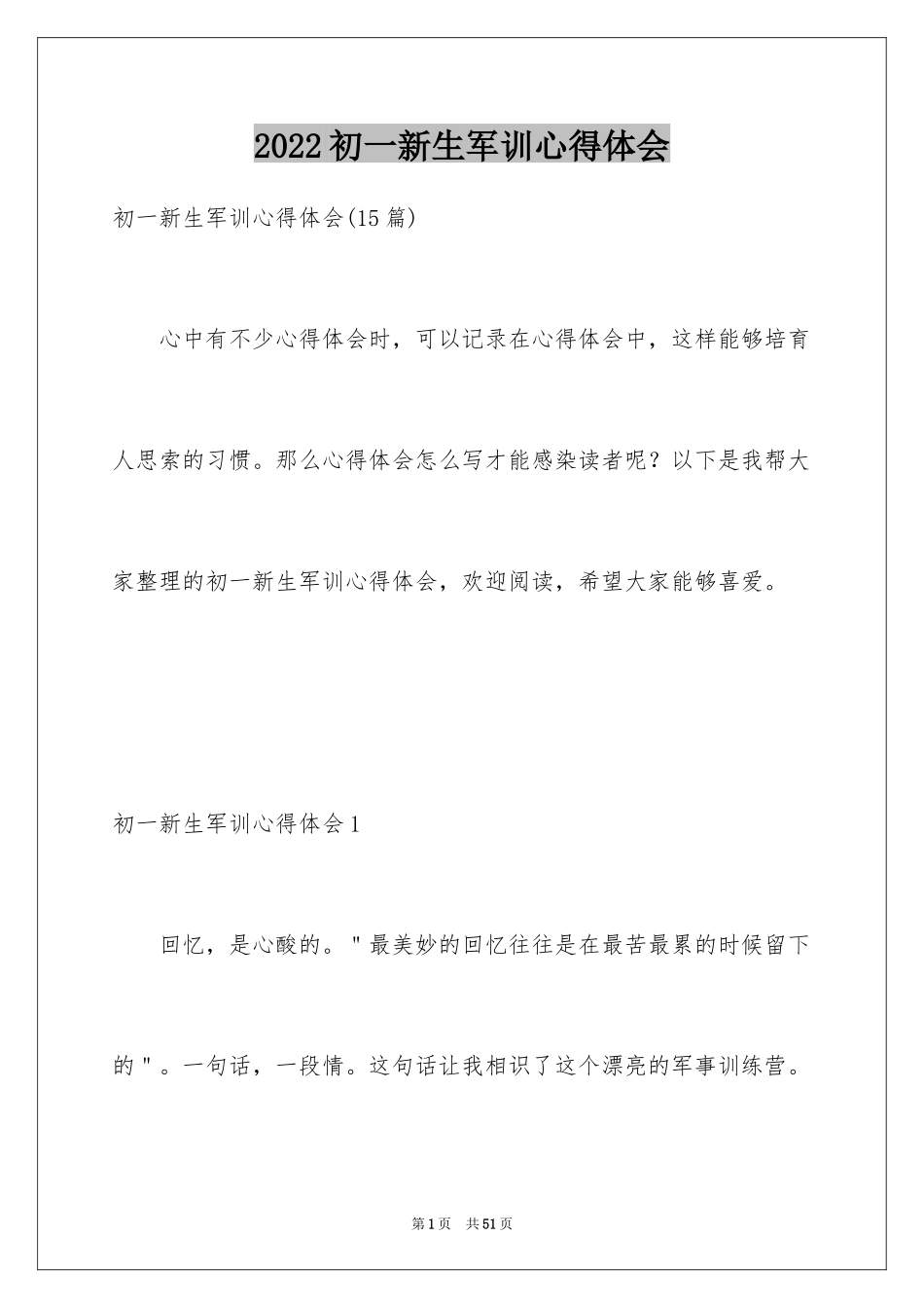 2024初一新生军训心得体会_33_第1页