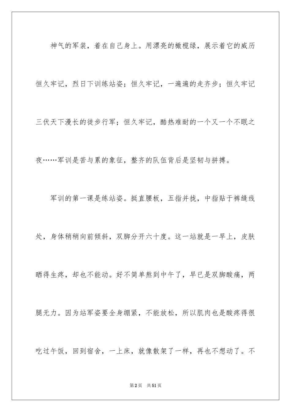 2024初一新生军训心得体会_33_第2页