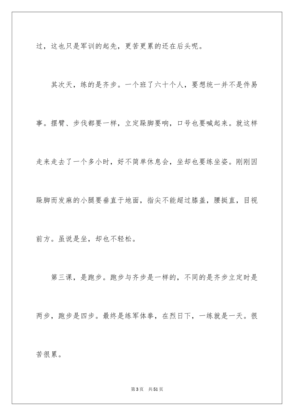 2024初一新生军训心得体会_33_第3页