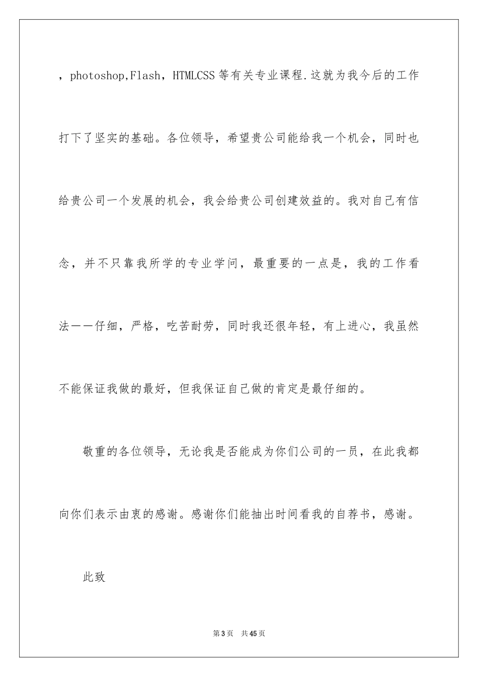 2024大学计算机专业自荐信_4_第3页