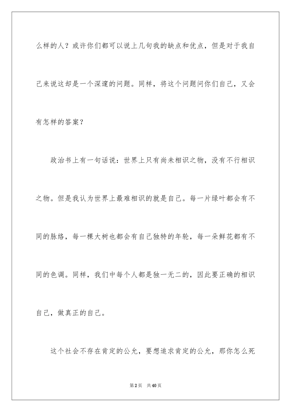 2024做最真实的自己演讲稿_1_第2页