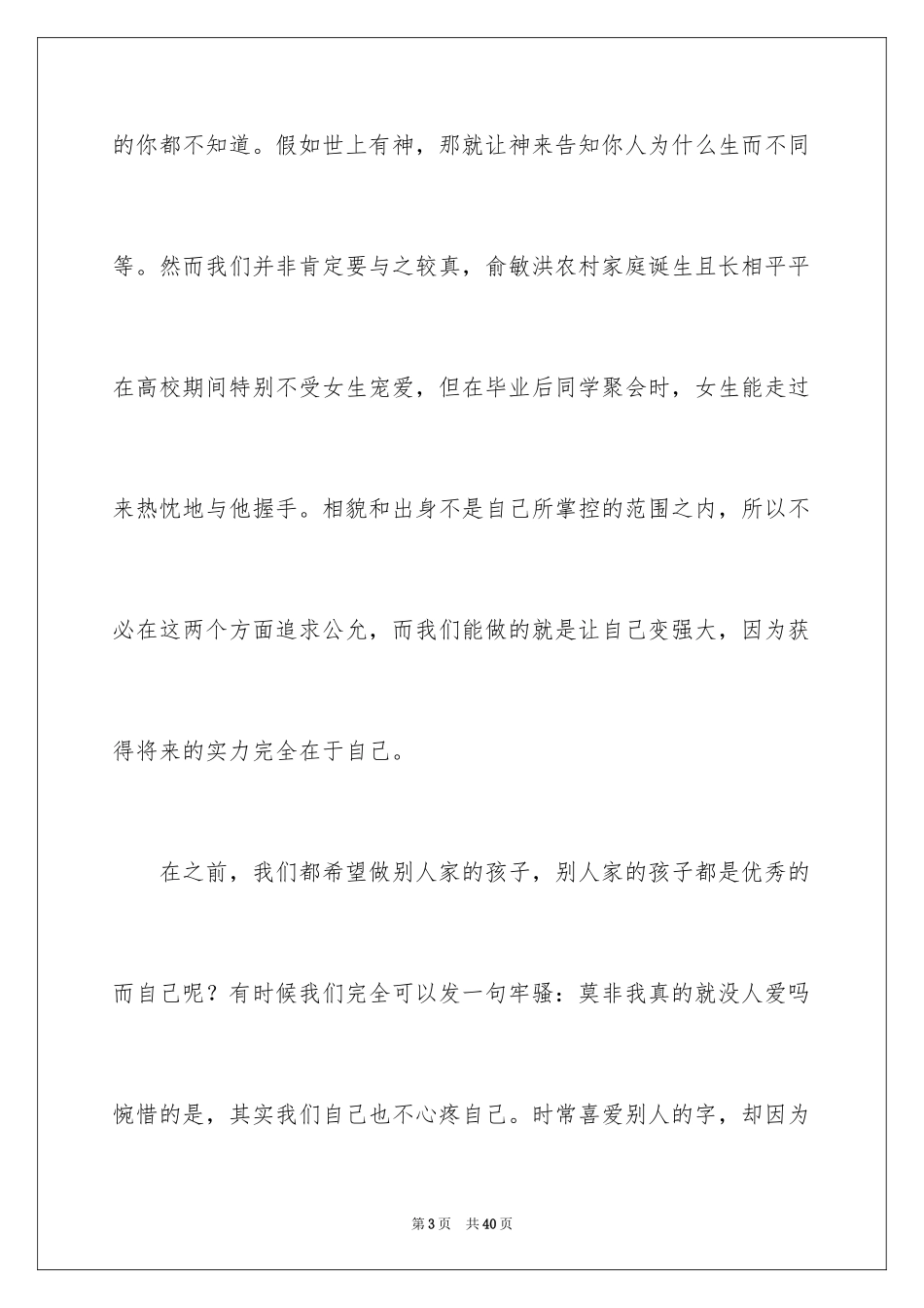 2024做最真实的自己演讲稿_1_第3页