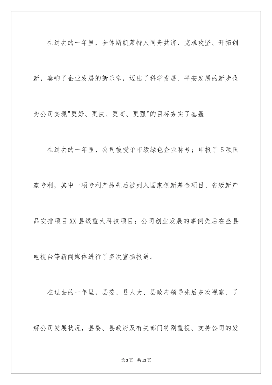 2024员工家属慰问信_53_第3页