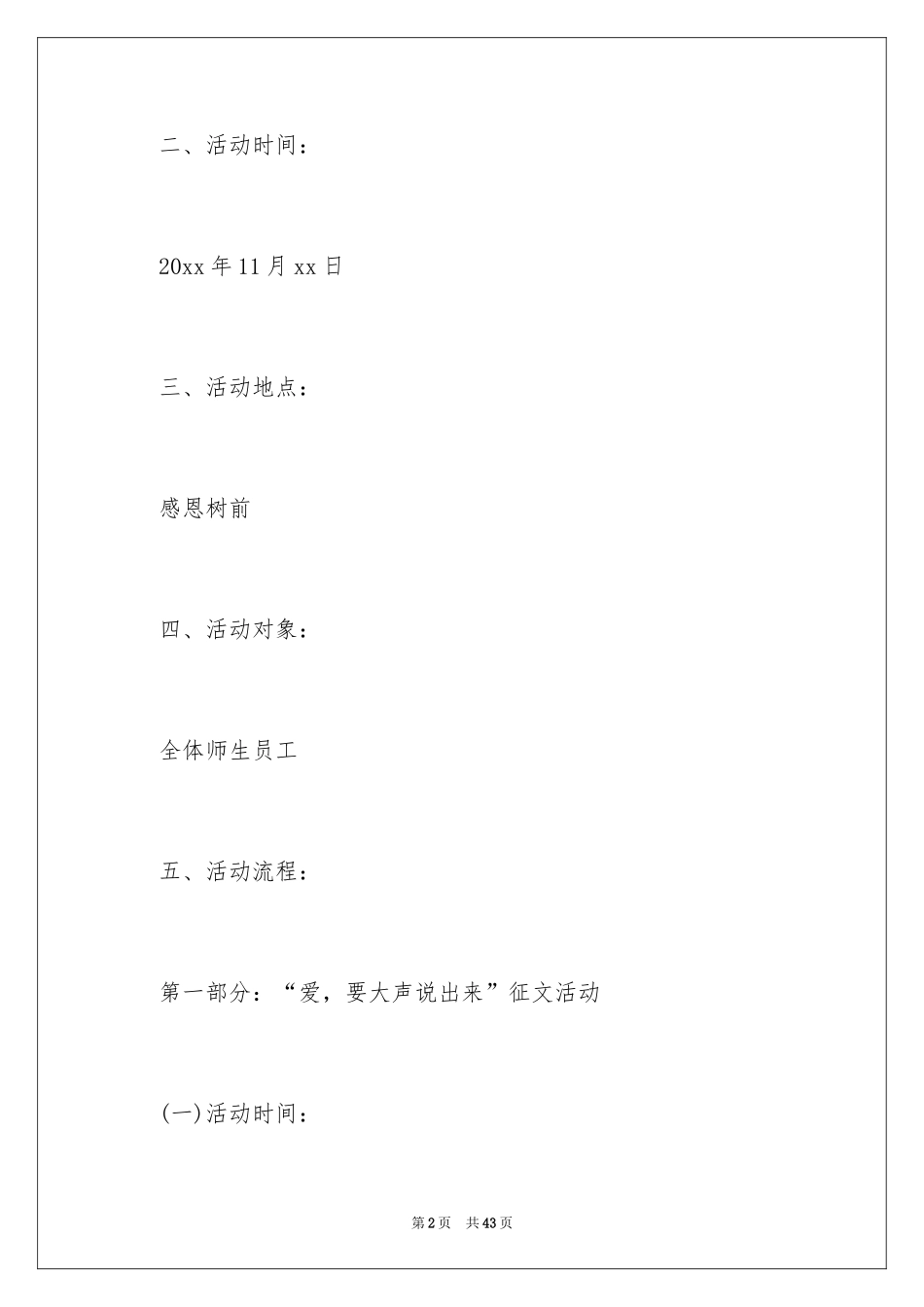 2024创意活动策划_34_第2页