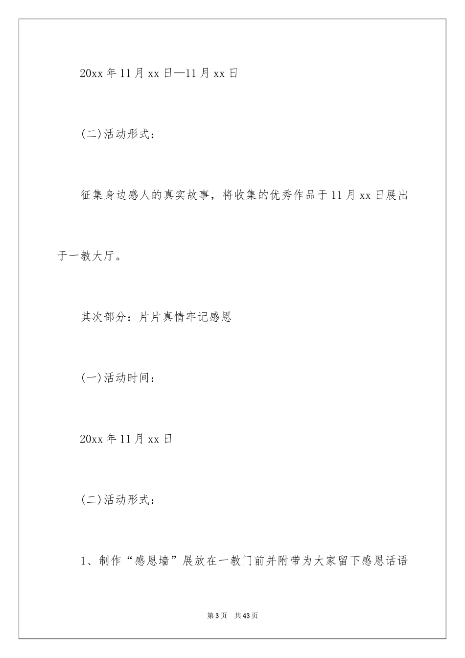 2024创意活动策划_34_第3页