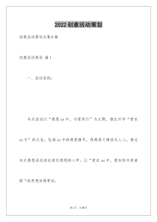 2024创意活动策划_34