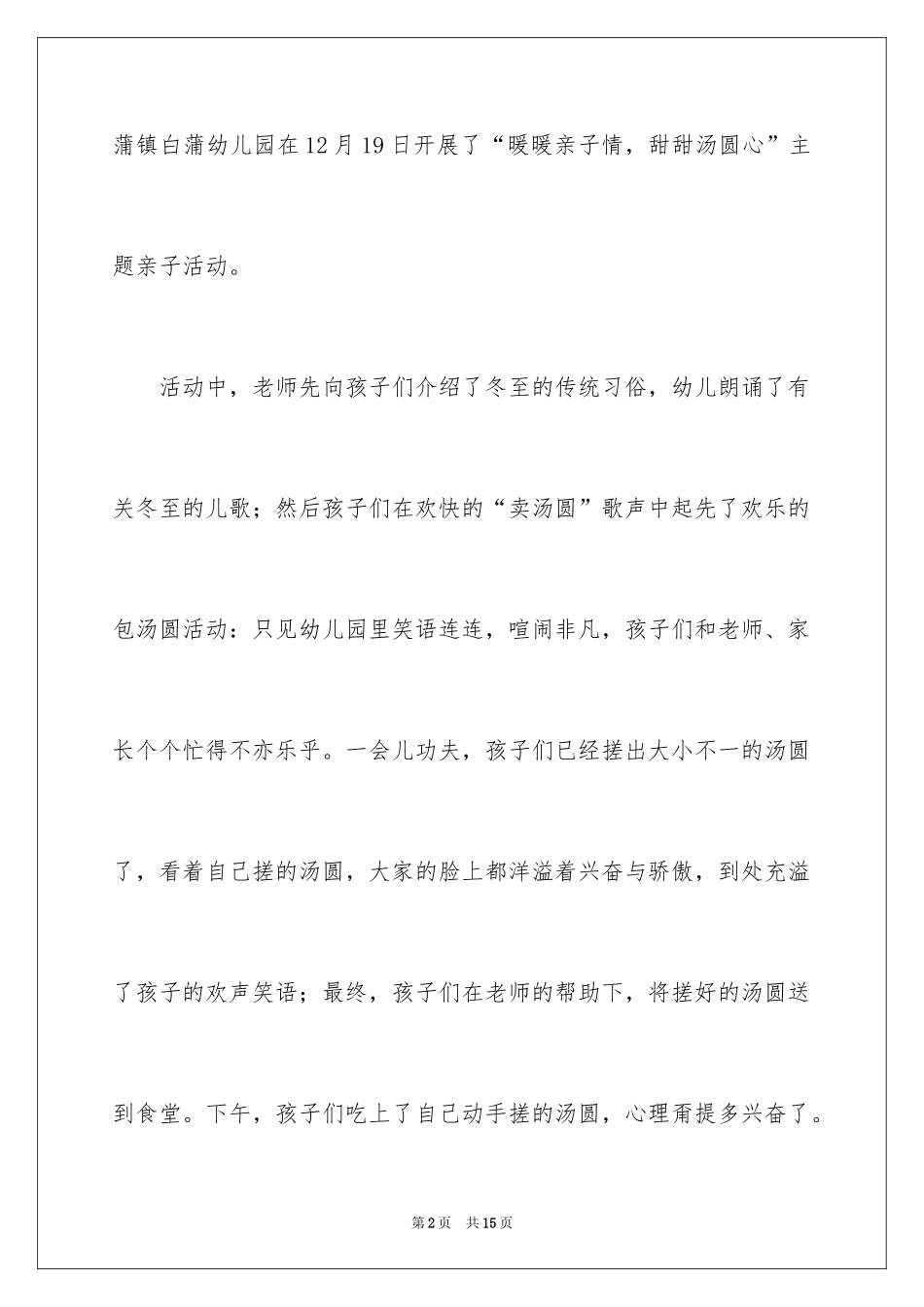 2024冬至心得体会_1_第2页